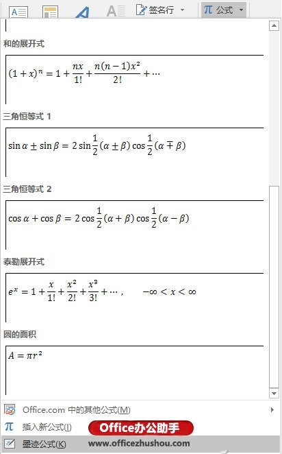 Word2016怎么使用