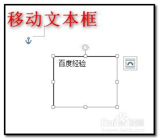 Word文档中如何移动文本框?