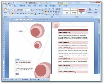 Word文档怎么插入页眉页脚