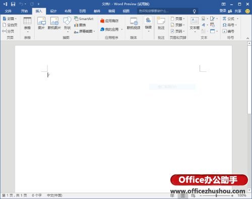 在Word2016中怎么输入手写公式