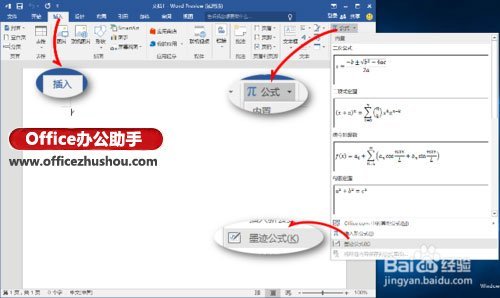 在Word2016中怎么输入手写公式