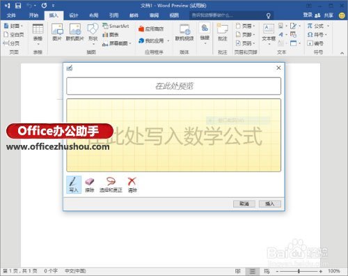 在Word2016中怎么输入手写公式