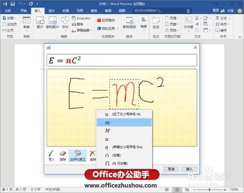 在Word2016中怎么输入手写公式