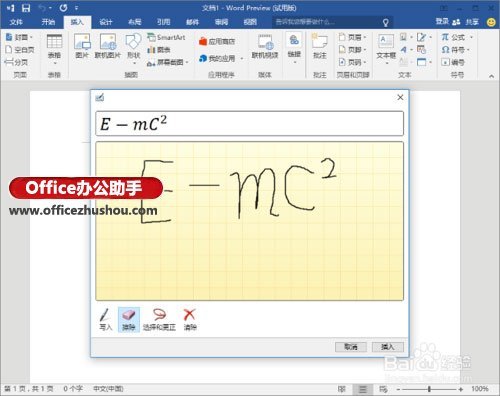 在Word2016中怎么输入手写公式