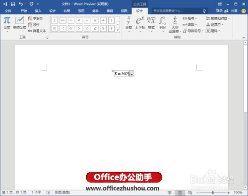 在Word2016中怎么输入手写公式