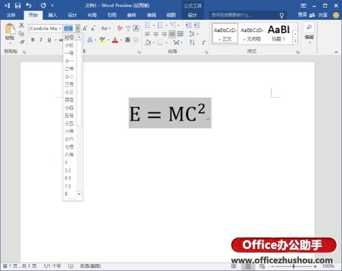 在Word2016中怎么输入手写公式