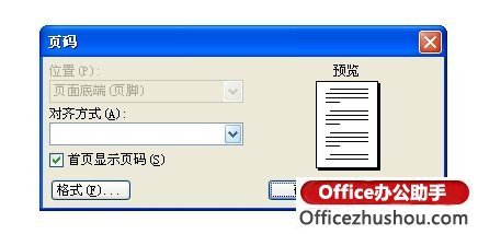 Word文档任意页中怎么插入页码?