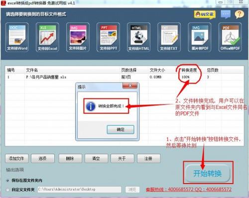 excel转换成pdf转换器怎么使用