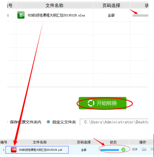 如何将excel转换成PDF文件