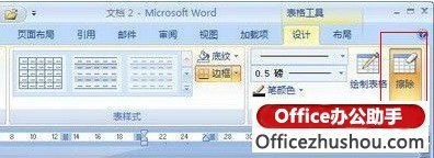 Word 2010中的橡皮擦工具在哪?