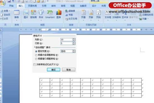 Word2007怎么制作三线表