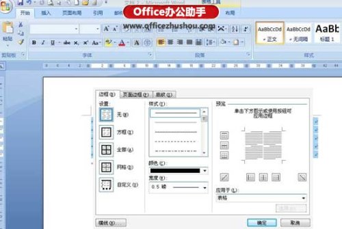 Word2007怎么制作三线表