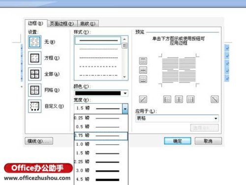 Word2007怎么制作三线表