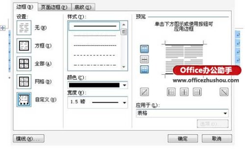 Word2007怎么制作三线表