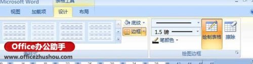 Word2007怎么制作三线表