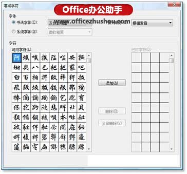 Word 2007怎么制作书法字帖