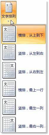 Word 2007怎么制作书法字帖