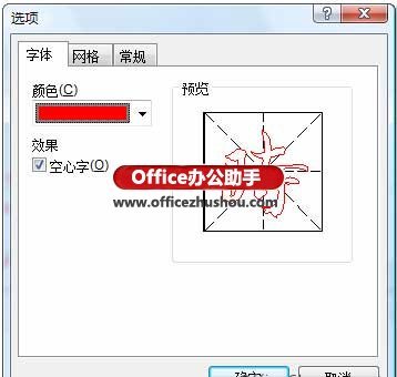 Word 2007怎么制作书法字帖