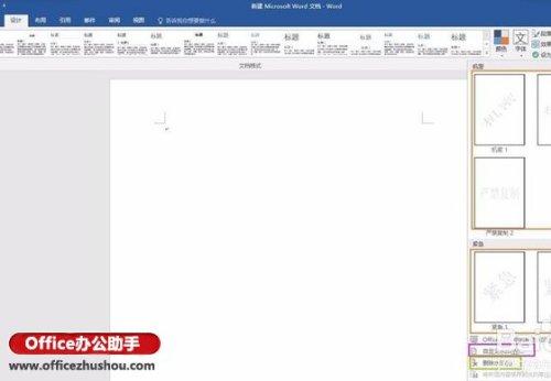 Word2016中如何添加删除水印