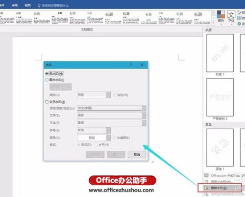 Word2016中如何添加删除水印