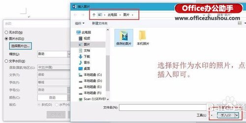 Word2016中如何添加删除水印