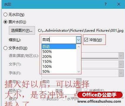 Word2016中如何添加删除水印