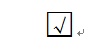 四种在Word方框内打钩的方法