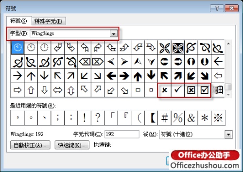 四种在Word方框内打钩的方法