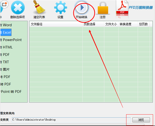 PDF文件如何转换成excel表格