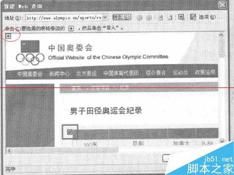 怎么把lnternet网页数据导入excel?