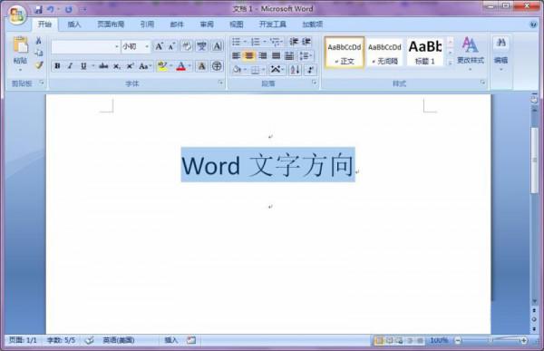 word文档怎么改变单元格中的文字方向