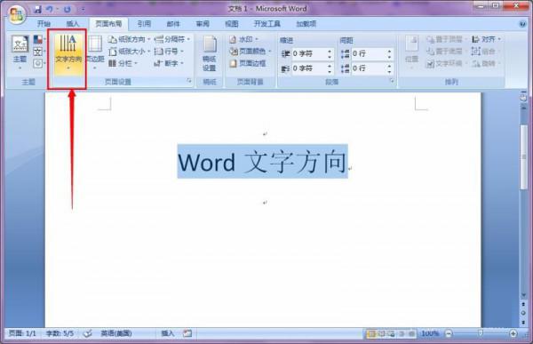 word文档怎么改变单元格中的文字方向