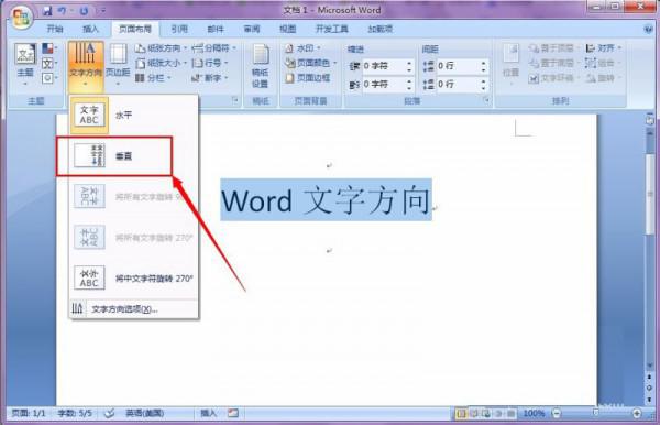 word文档怎么改变单元格中的文字方向