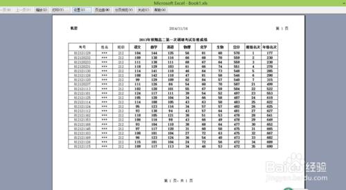 如何打印出漂亮的Excel表格?