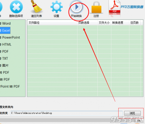 PDF文件怎么转换成excel表格?