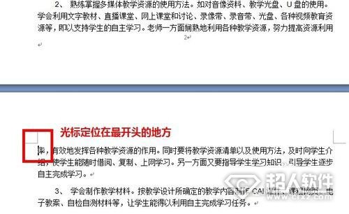 Word从任意页开始页码怎么设置