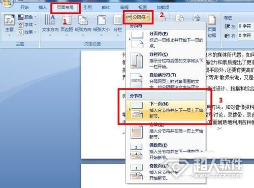 Word从任意页开始页码怎么设置