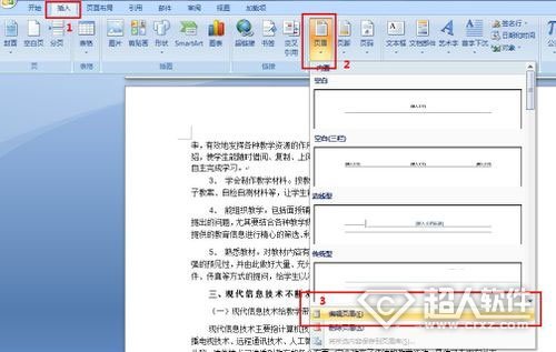 Word从任意页开始页码怎么设置