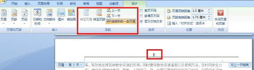 Word从任意页开始页码怎么设置