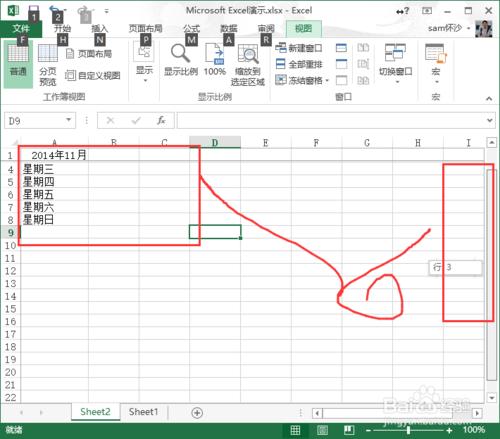 excel如何冻结窗口?