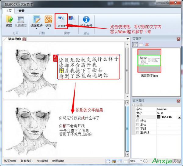 互盾ocr文字识别软件将图片文字转换成可编辑word文档