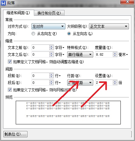 word如何调整行距?