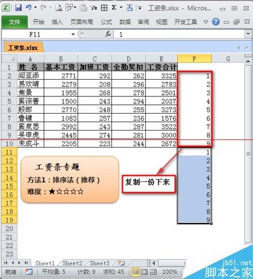 excel如何制作工资条?