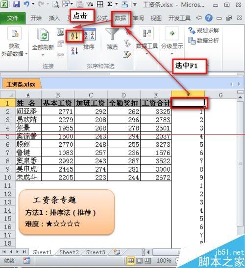 excel如何制作工资条?