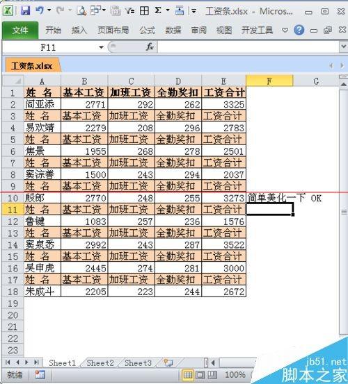 excel如何制作工资条?