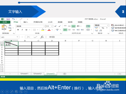 excel斜线怎么打字?