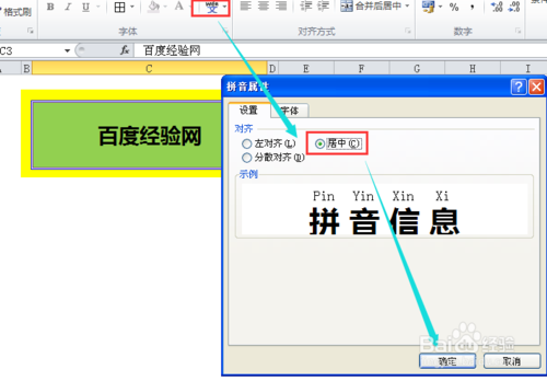 为Excel表格内的文字标注拼音