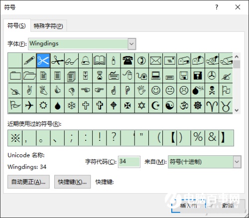 Word中如何添加剪切线