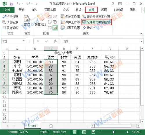 Excel2013中如何给特定区域单元格加密?