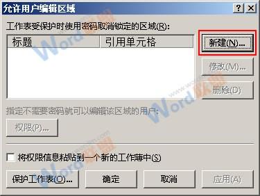 Excel2013中如何给特定区域单元格加密?